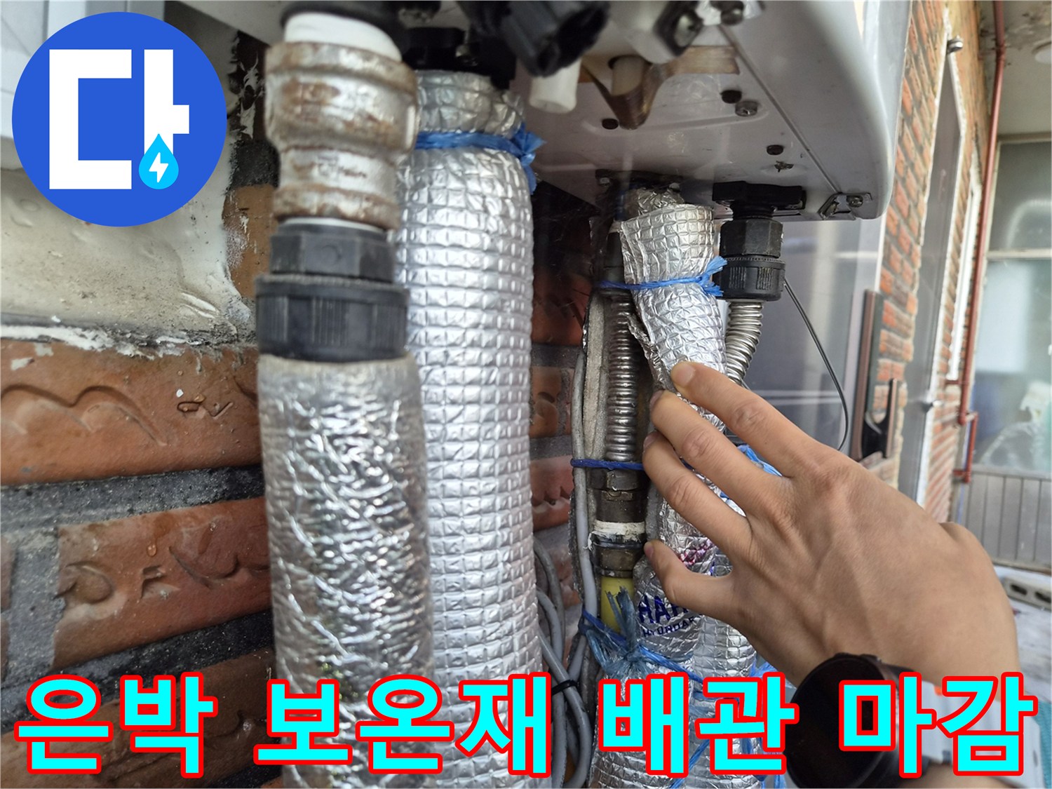 보온재로 감싸진 보일러 하단 노출 배관의 근접 촬영