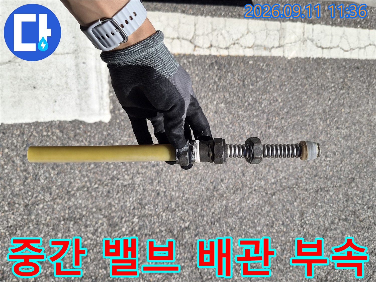 보일러 직수 라인에 새로 설치한 중간 밸브와 배관 부속 모습입니다.
