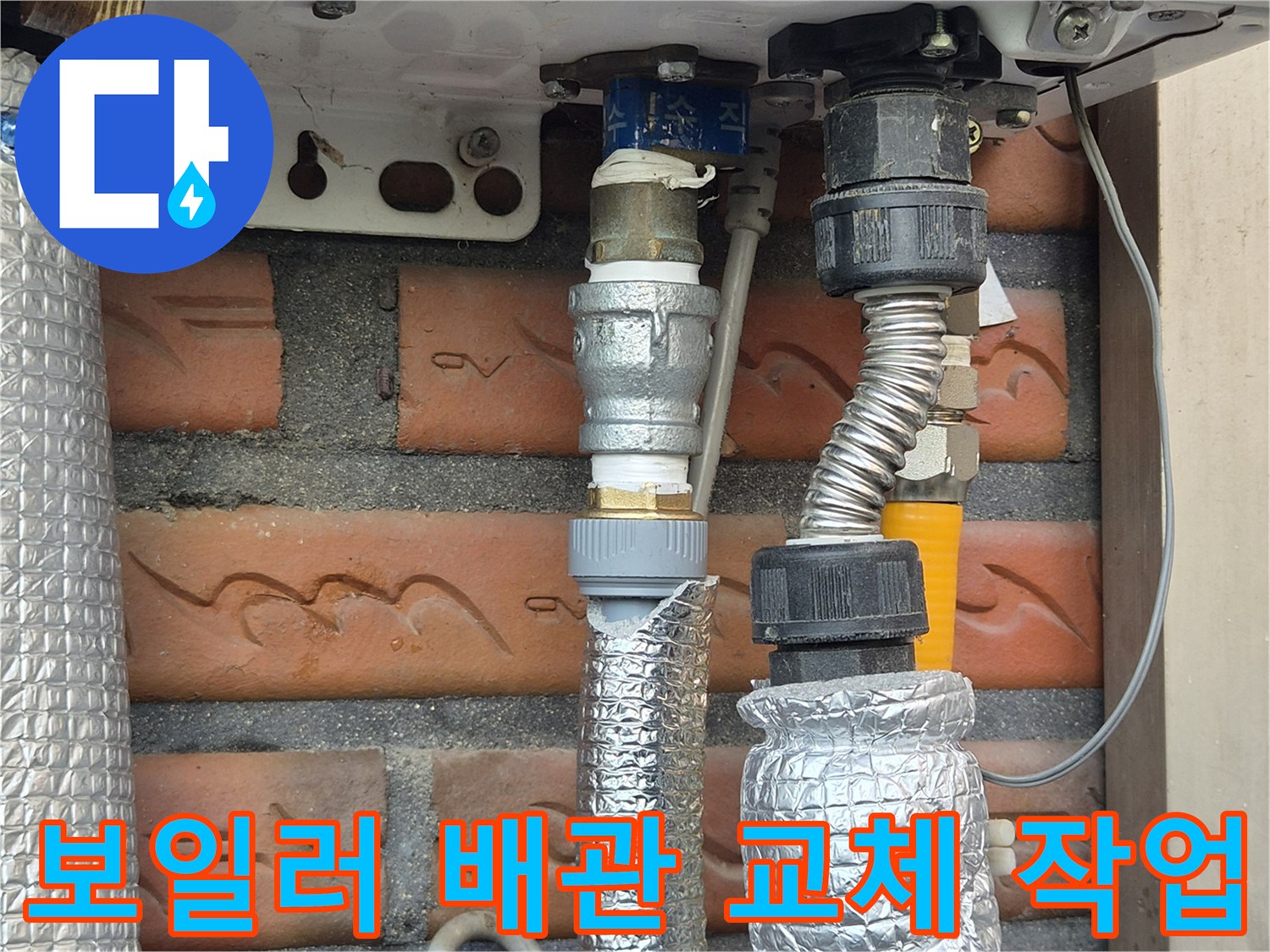 용인 기흥구 - 보일러 하단 배관 부속 교체 현장 사진