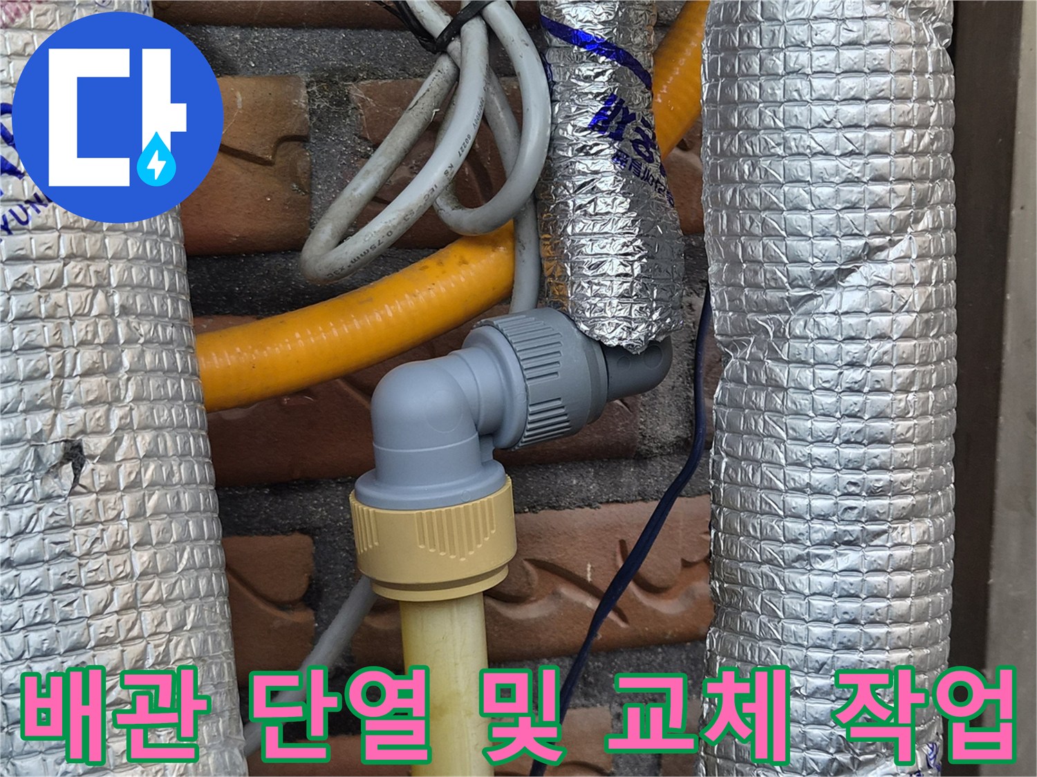 은박-단열재로-감싸진-보일러-배관-및-교체된-연결-부속