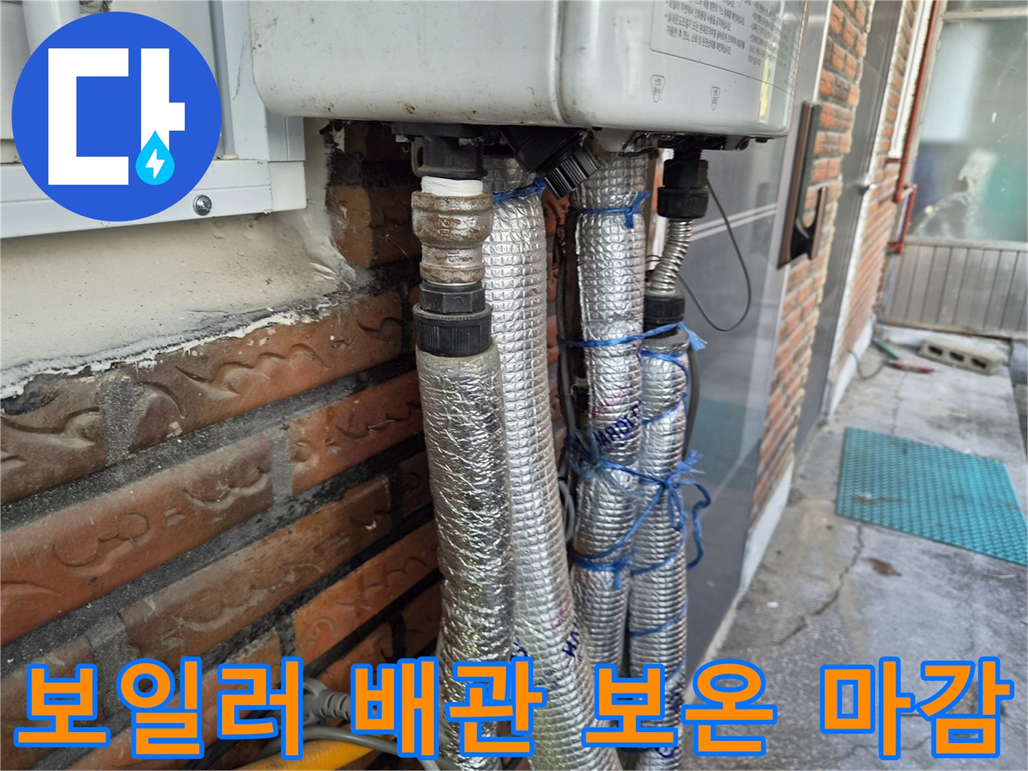 은박 단열재로 감싸진 보일러 하단 연결 배관 부위