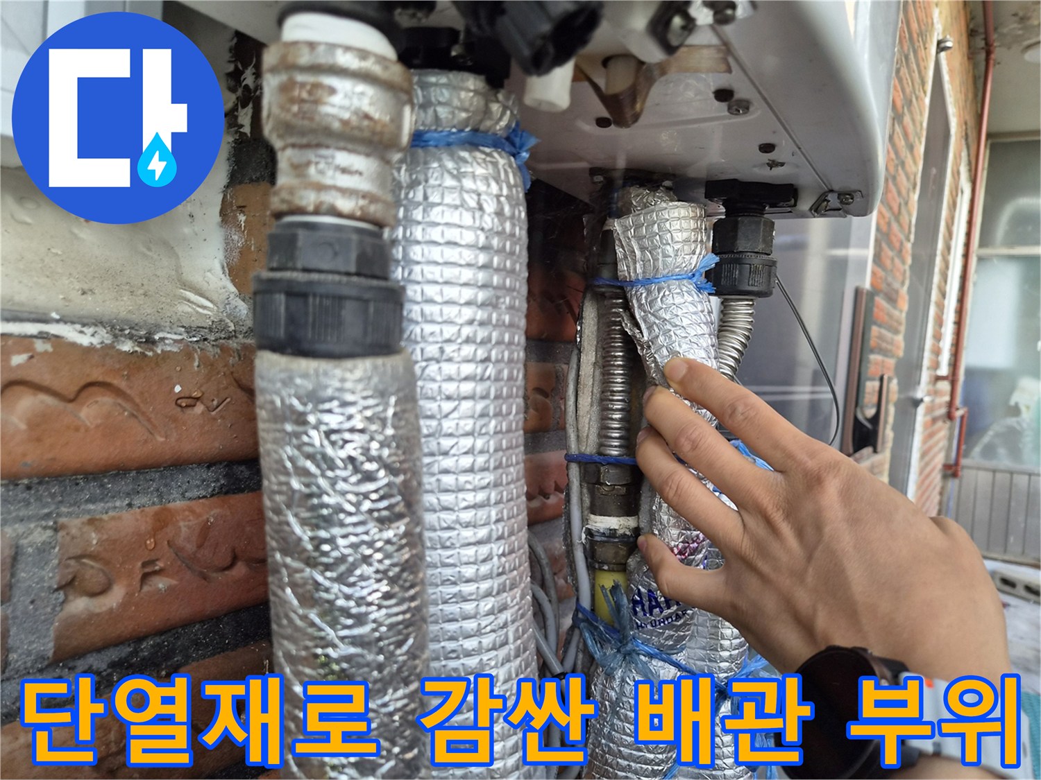 은박 단열재를 사용하여 마감된 보일러 연결 배관