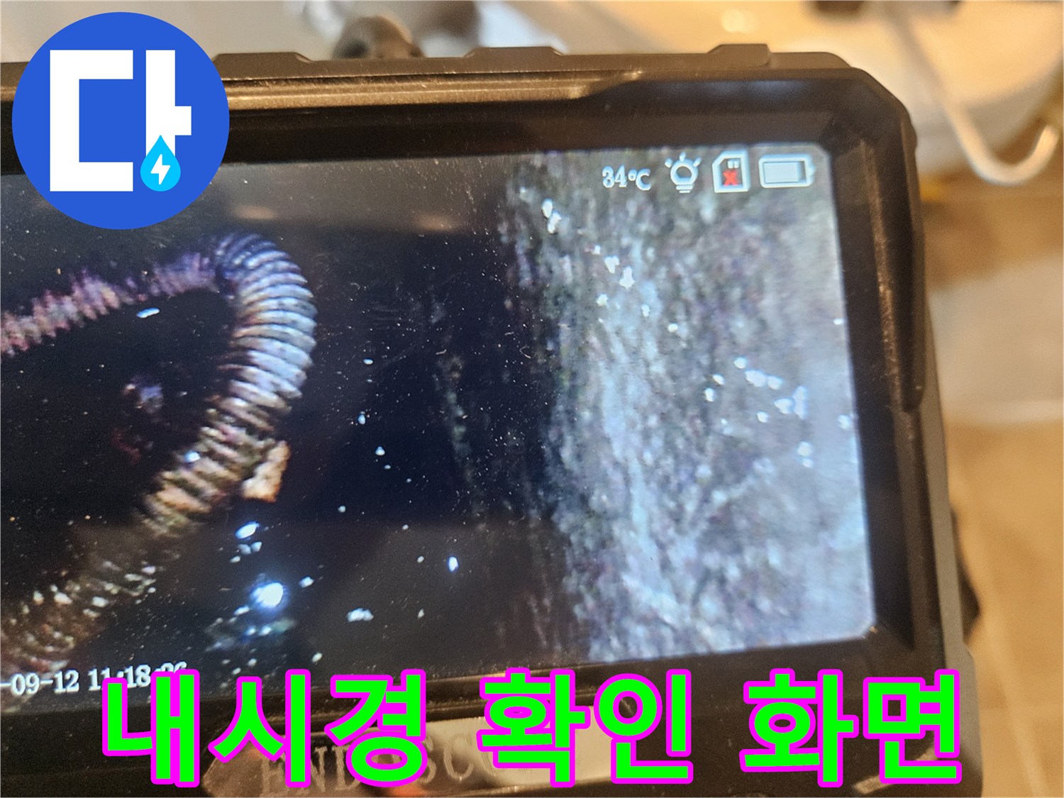 배관-주변-콘크리트의-습기-침투-현황