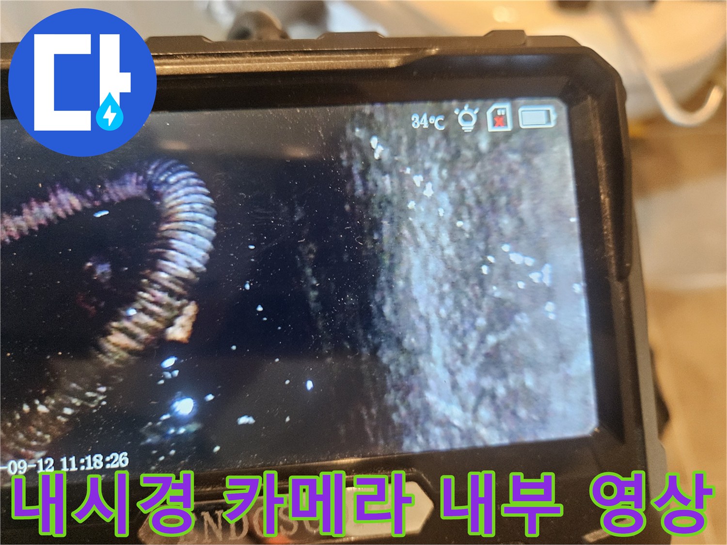 배관-주변부의-습기-및-오염도-확인