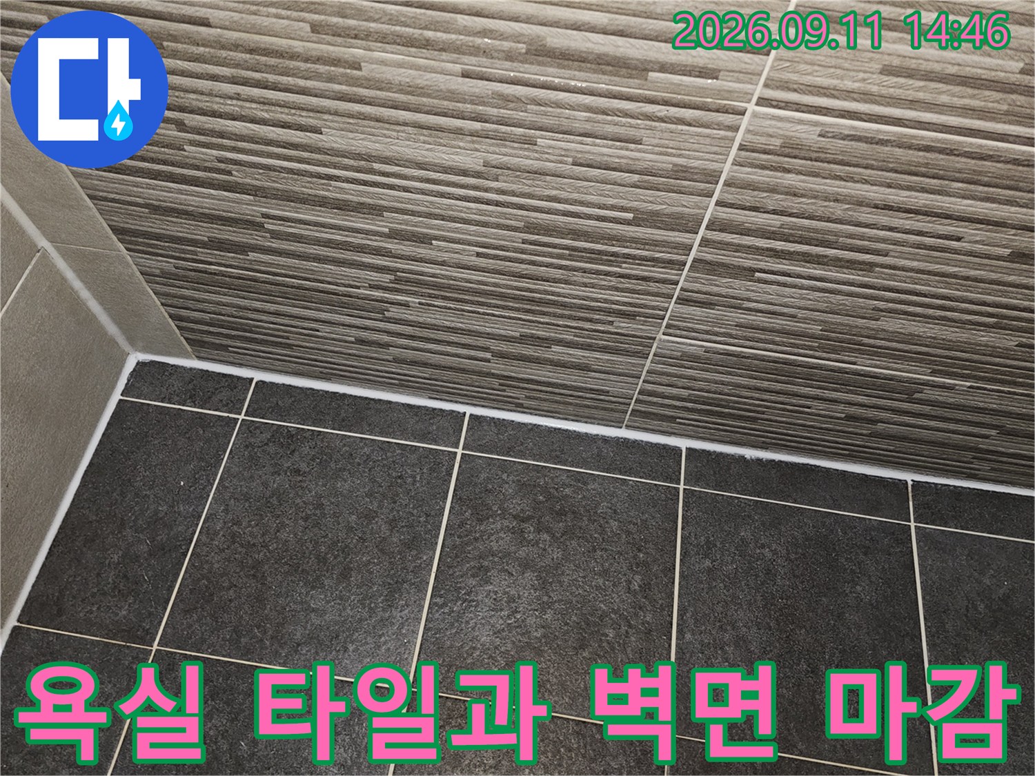 남양주 화도읍 욕실의 가로형 패턴 타일과 어두운 색상 바닥 타일 모습
