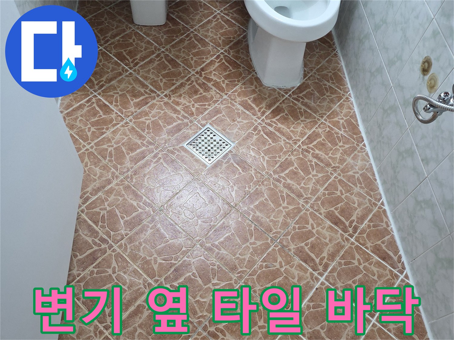 도봉구 쌍문동-비데 변기 하단과 배수구 주변 모습