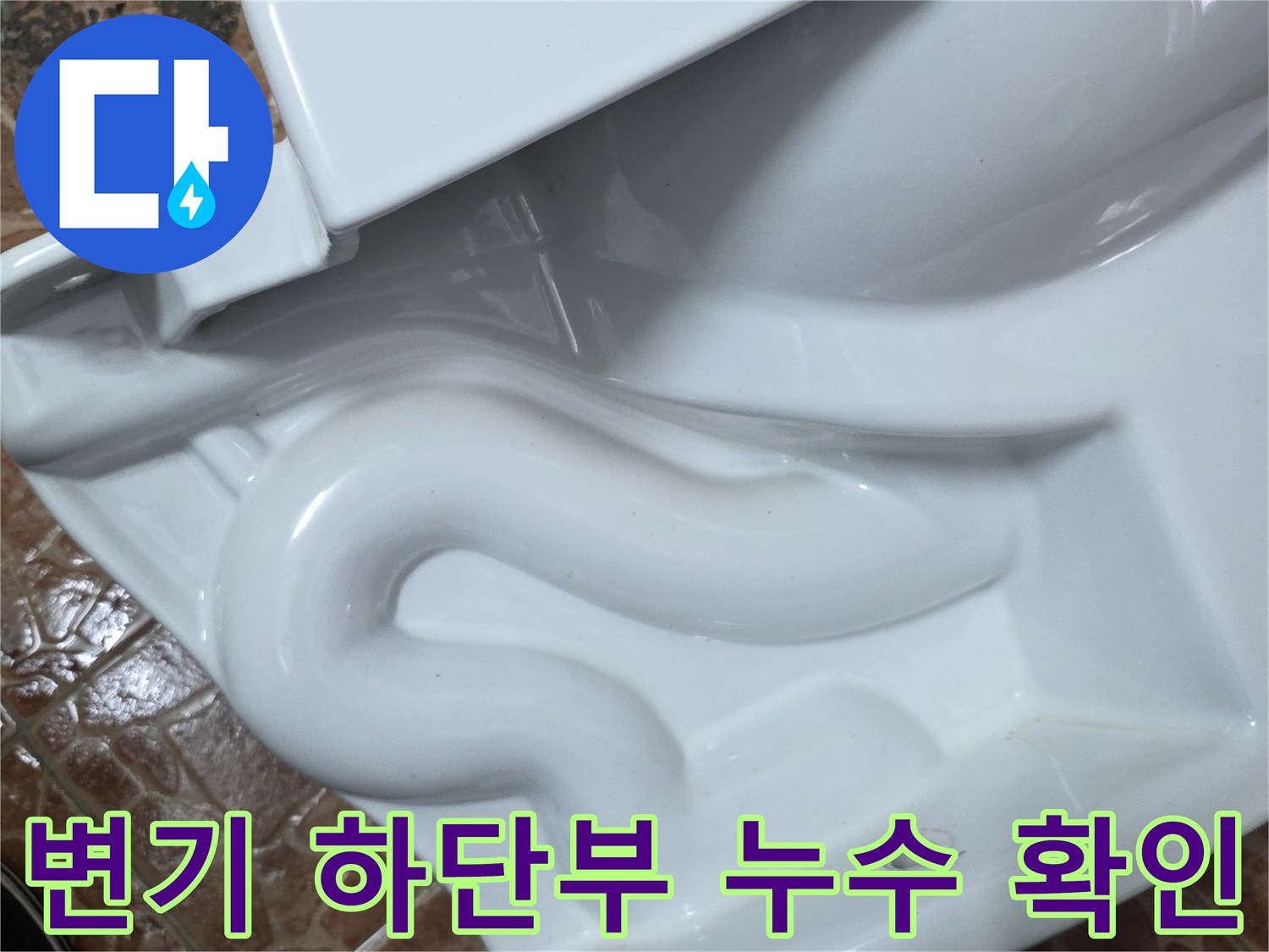 도봉구 쌍문동 현장의 - 비데 일체형 변기 하단 틈새 상태