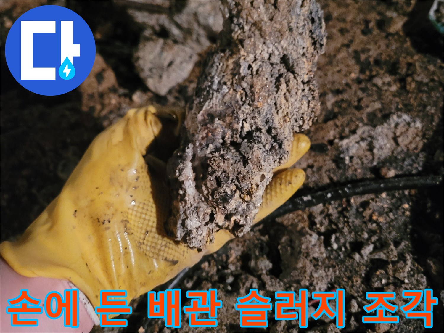작업자가 직접 들어 올린 커다란 기름때 덩어리