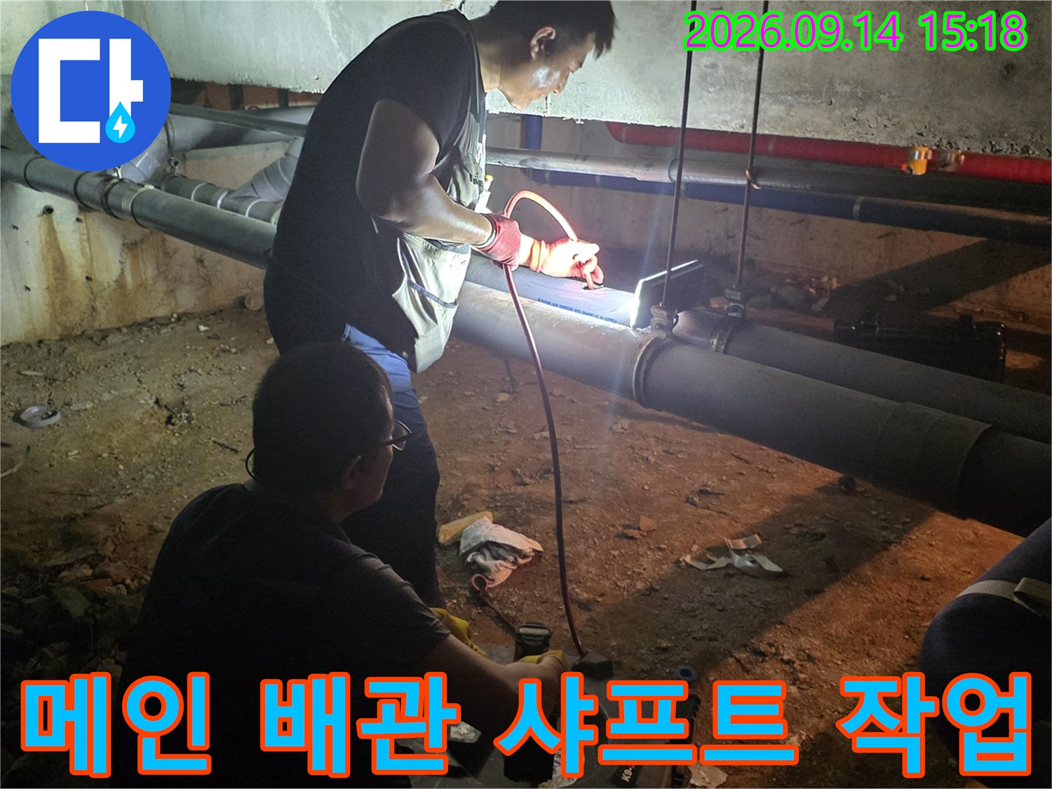 지하 배관의 막힌 부분을 뚫기 위해 전문 장비를 사용하고 있습니다.