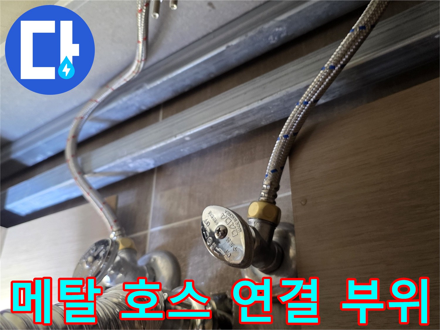 금속-자바라-호스와-급수-밸브-연결