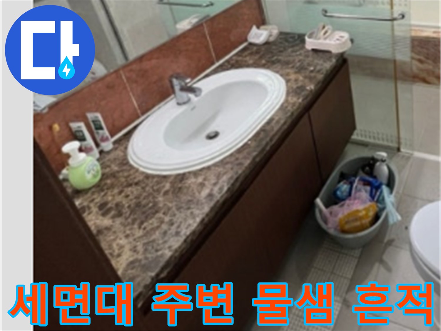 물기가-배어있는-세면대-거울-하단부