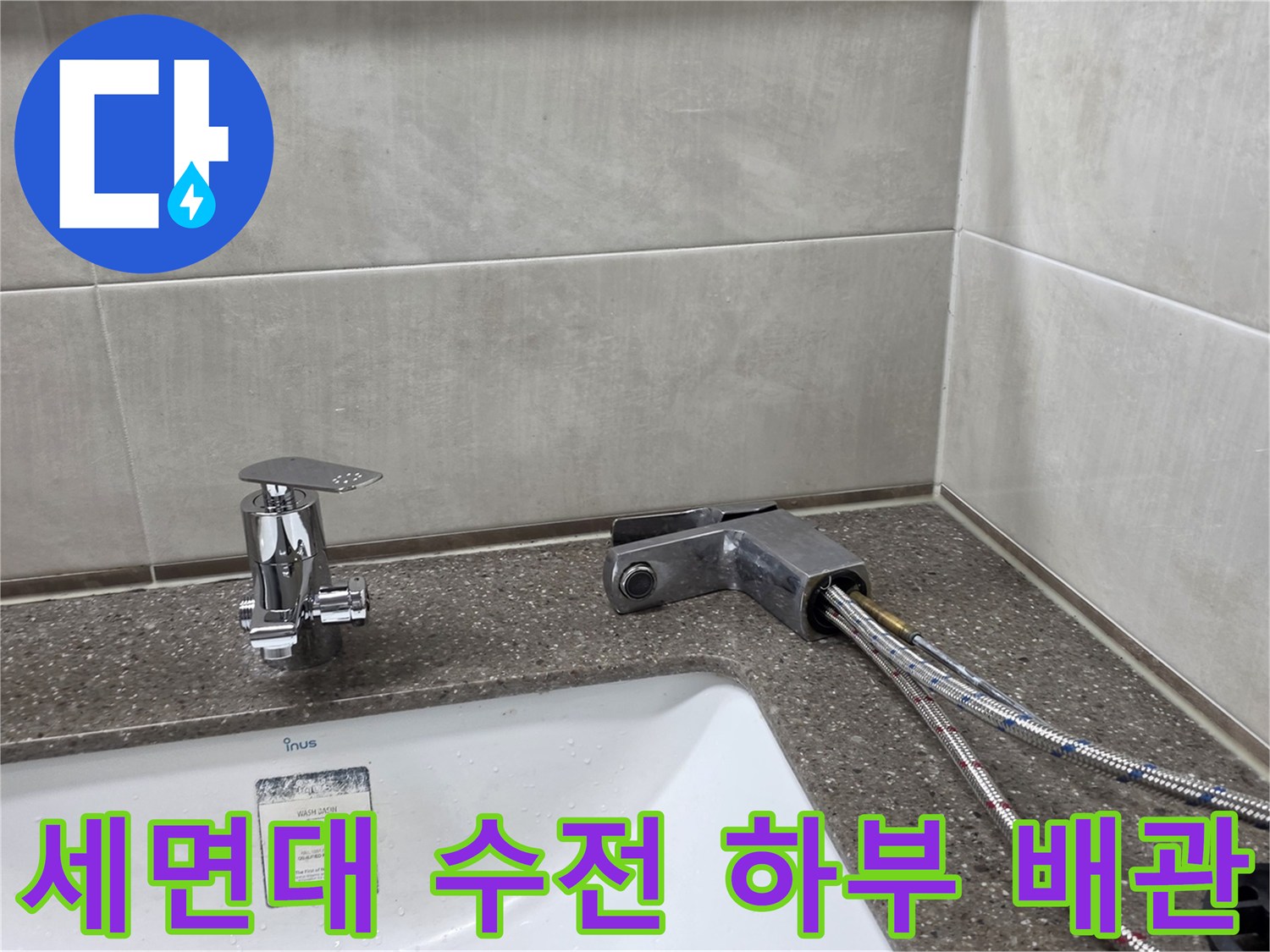 세면대-하단-급수-호스-및-연결-상태