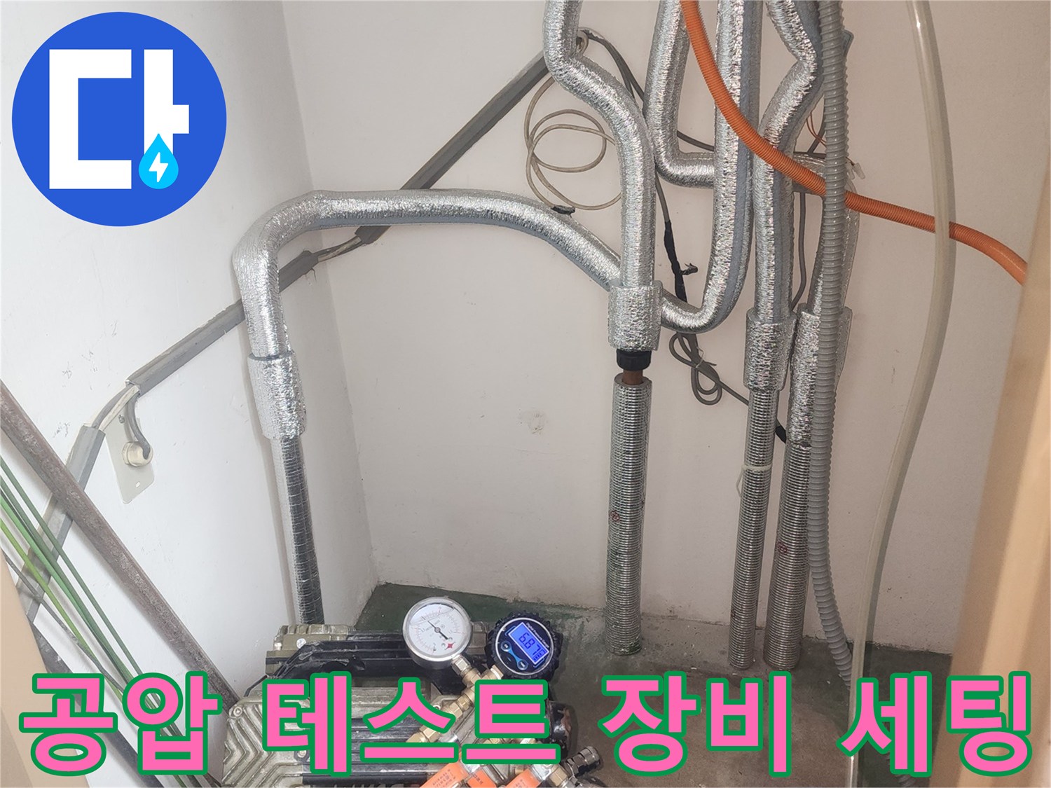 배관의 누설 여부를 확인하기 위해 연결된 공압 테스트 기구