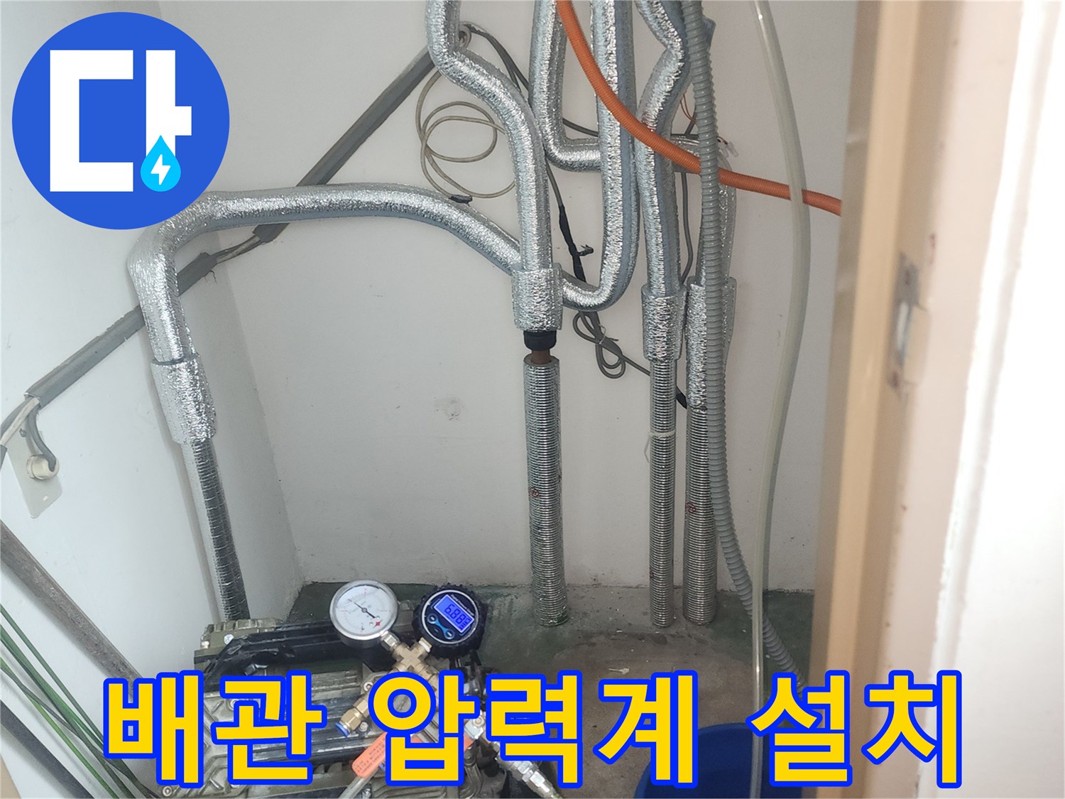 수도 배관의 이상 여부를 확인하기 위한 압력 게이지와 호스 연결
