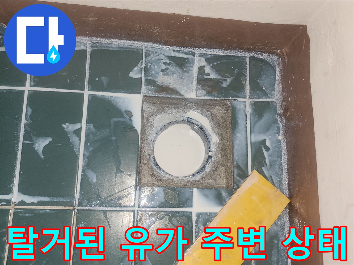 유가-제거-후-배수구-주변-상태