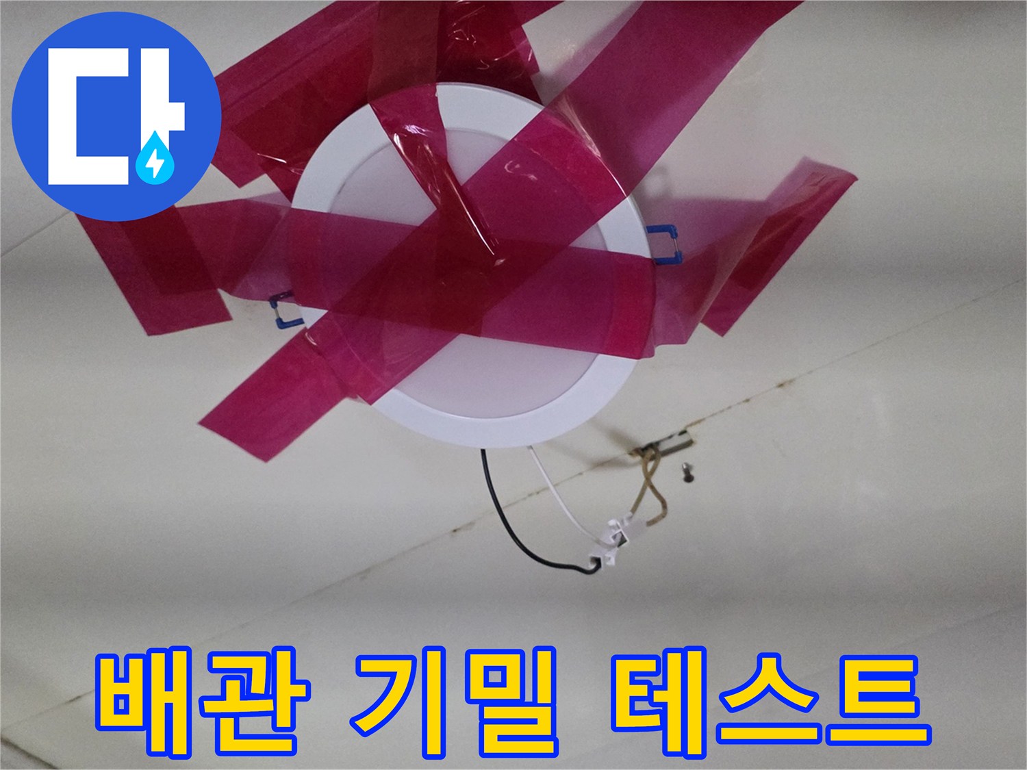 에어컨-냉매-배관의-기밀성을-테스트하는-현장-모습