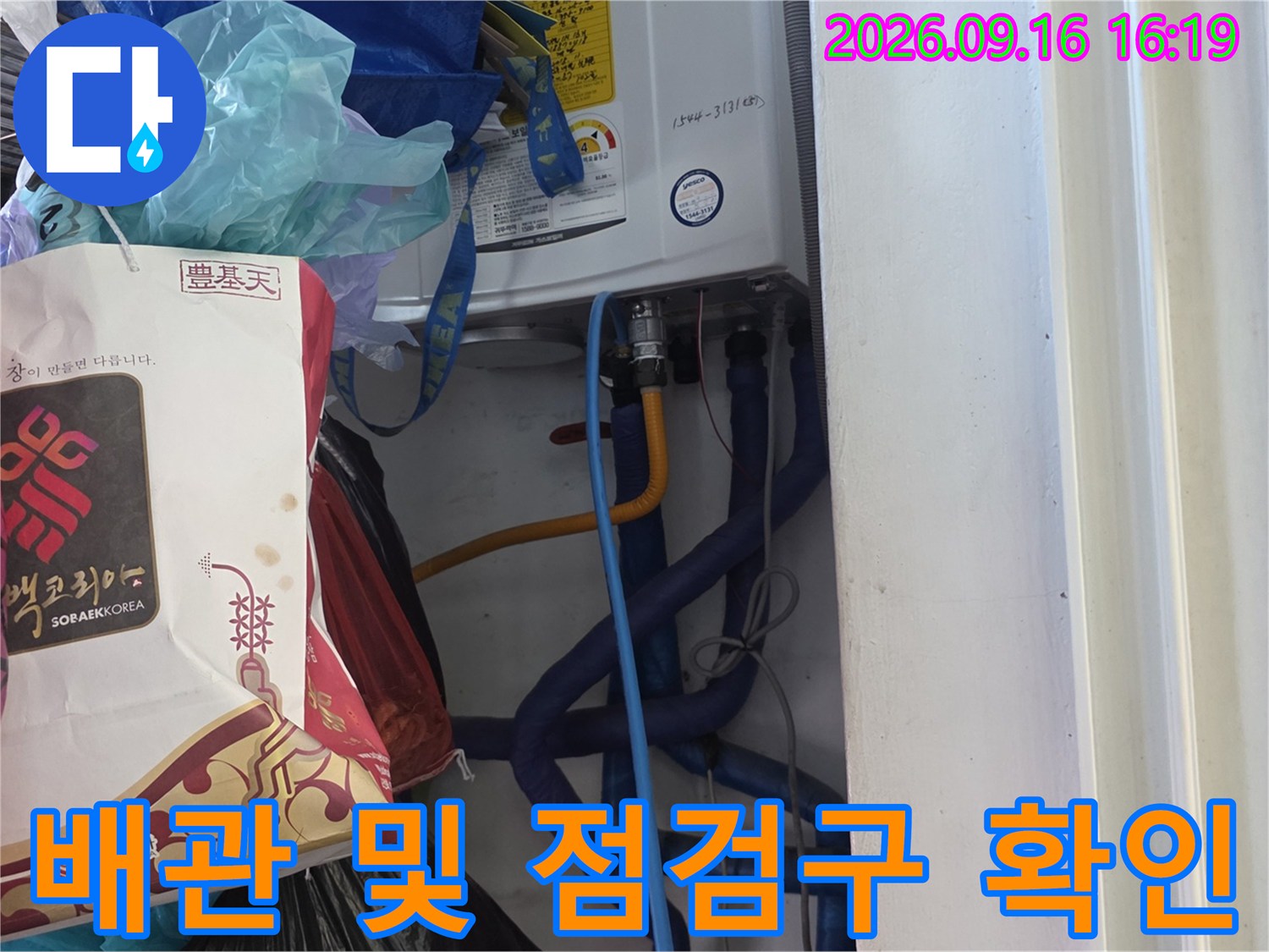 종로구 상가 천장 배관-및-점검구 내부 상태 확인 사진