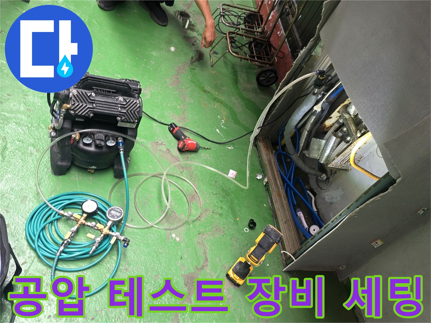 누수 점검을 위해 준비된-공압 테스트용 콤프  프레샤와 게이지