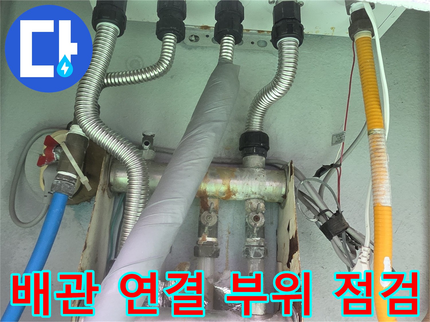 부천 춘의동 현장의 배관 연결 부위와 보온재 마감 상태