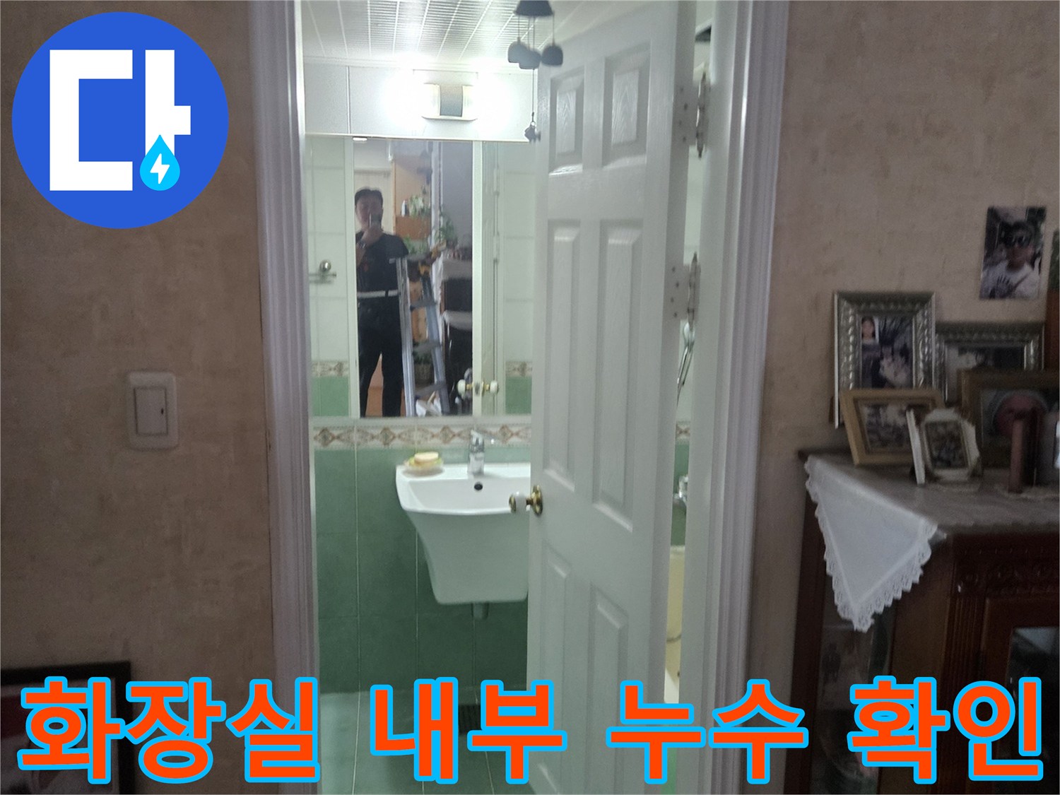 공릉동 현장-화장실 천장 내부 배관 및 습기 상태 관찰