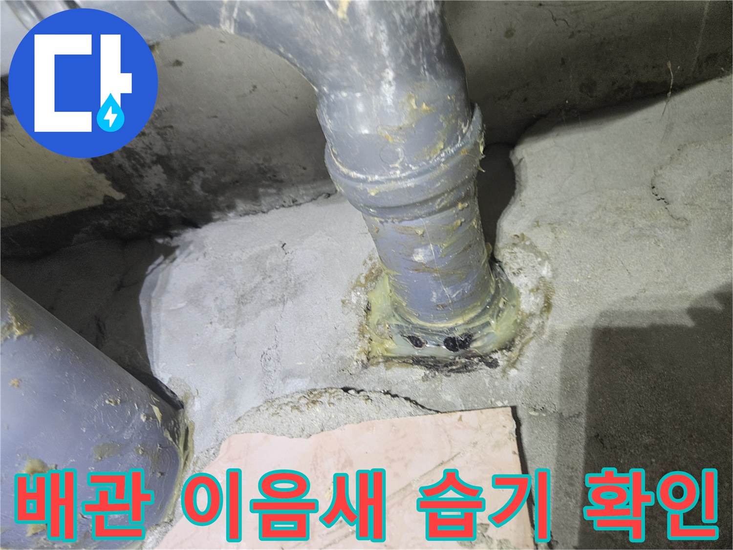 공릉동-화장실-천장-배관-이음매-균열-및-습기