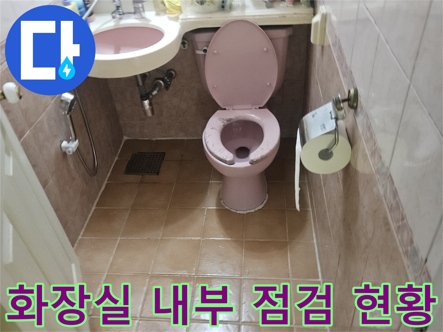 노원구 공릉동 화장실 변기와 세면대 주변 타일 상세 모습
