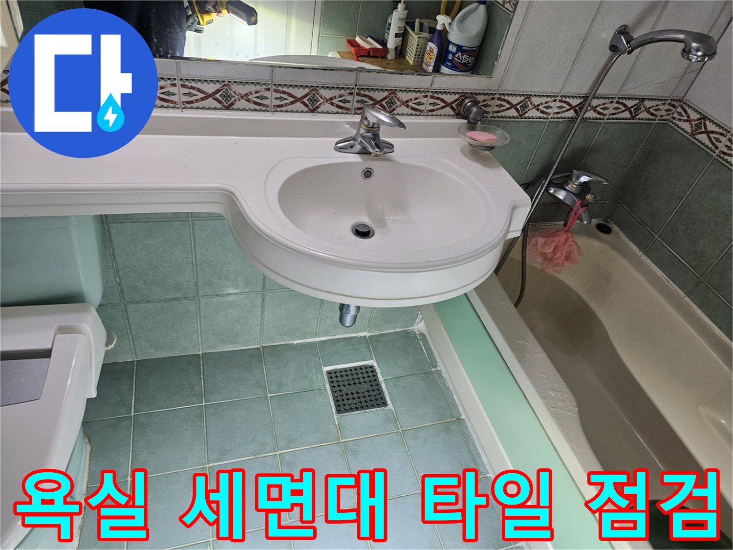 세면대-하부와-욕실-타일-배수구-상태