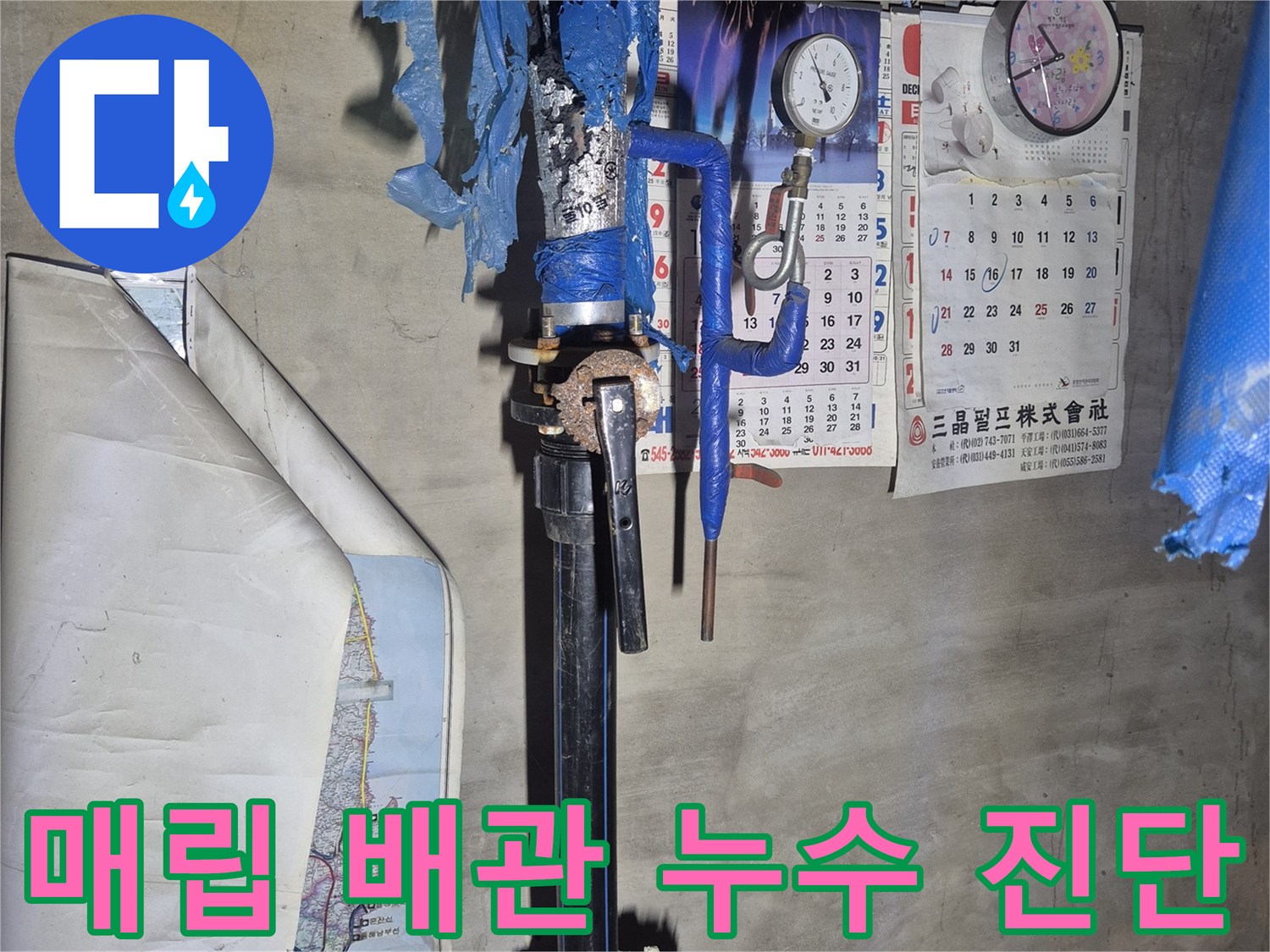 바닥 근처에 노출된 급수 배관의 연결 부위와 보온재 상태 사진