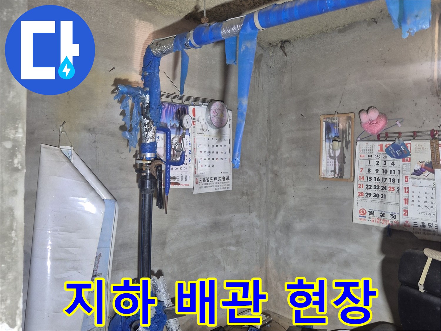 천안 서북구 아파트 지하의 푸른색 보온 처리된 급수관