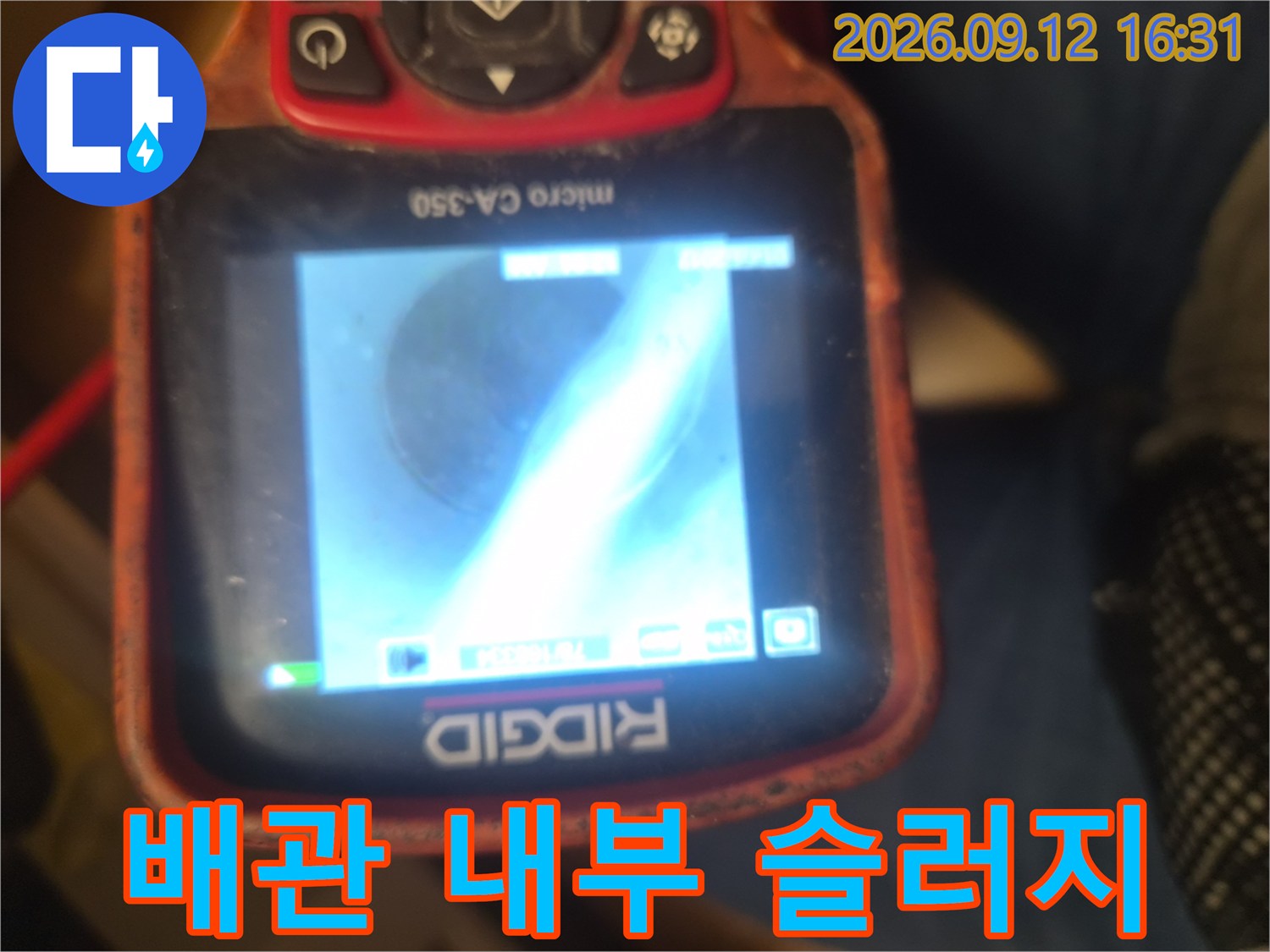 내시경-장비를-사용하여-측정한-배관-내부의-오염-상태