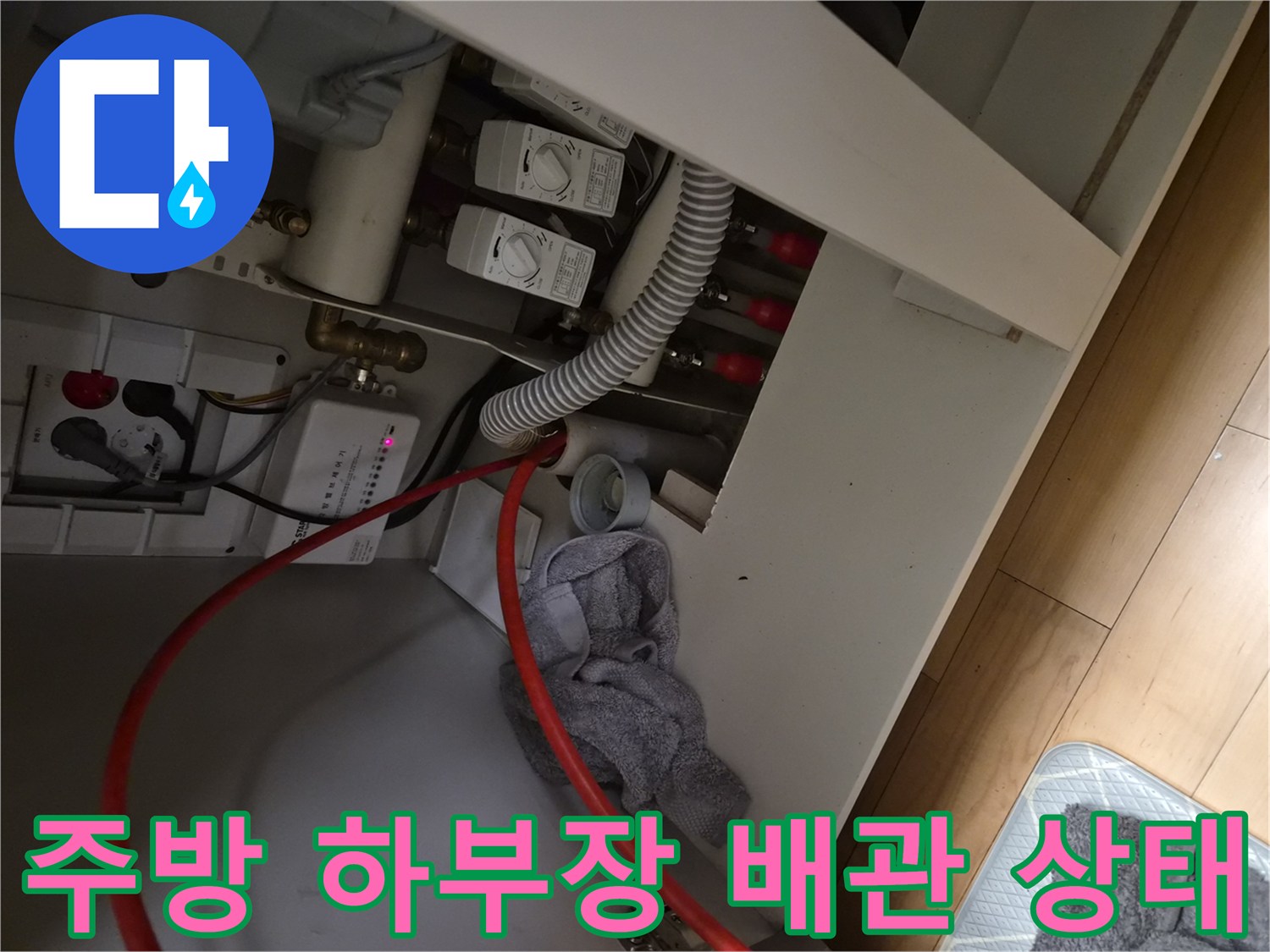 싱크대-하부장-내부-배수관-및-밸브-상태-확인