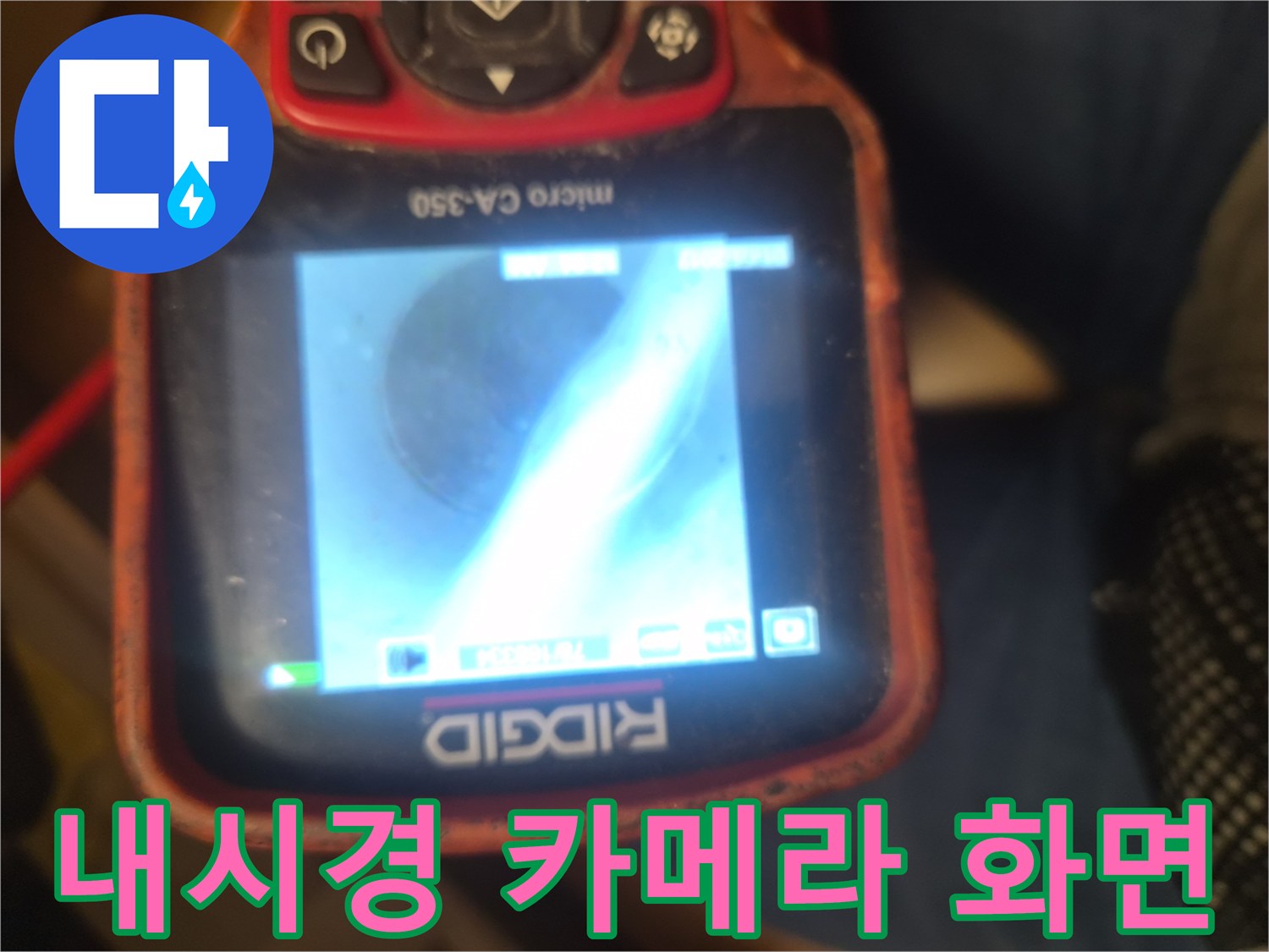 전문-장비를-사용하여-촬영한-싱크대-배수관-내부-영상
