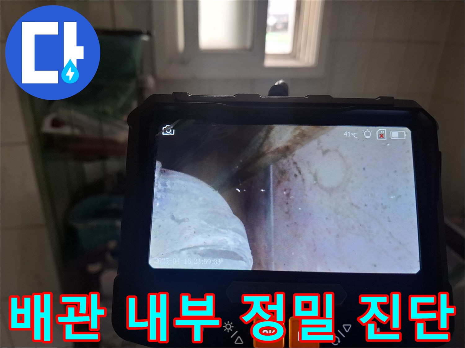 내시경 모니터에 비친 배관 주변의 습기 상태