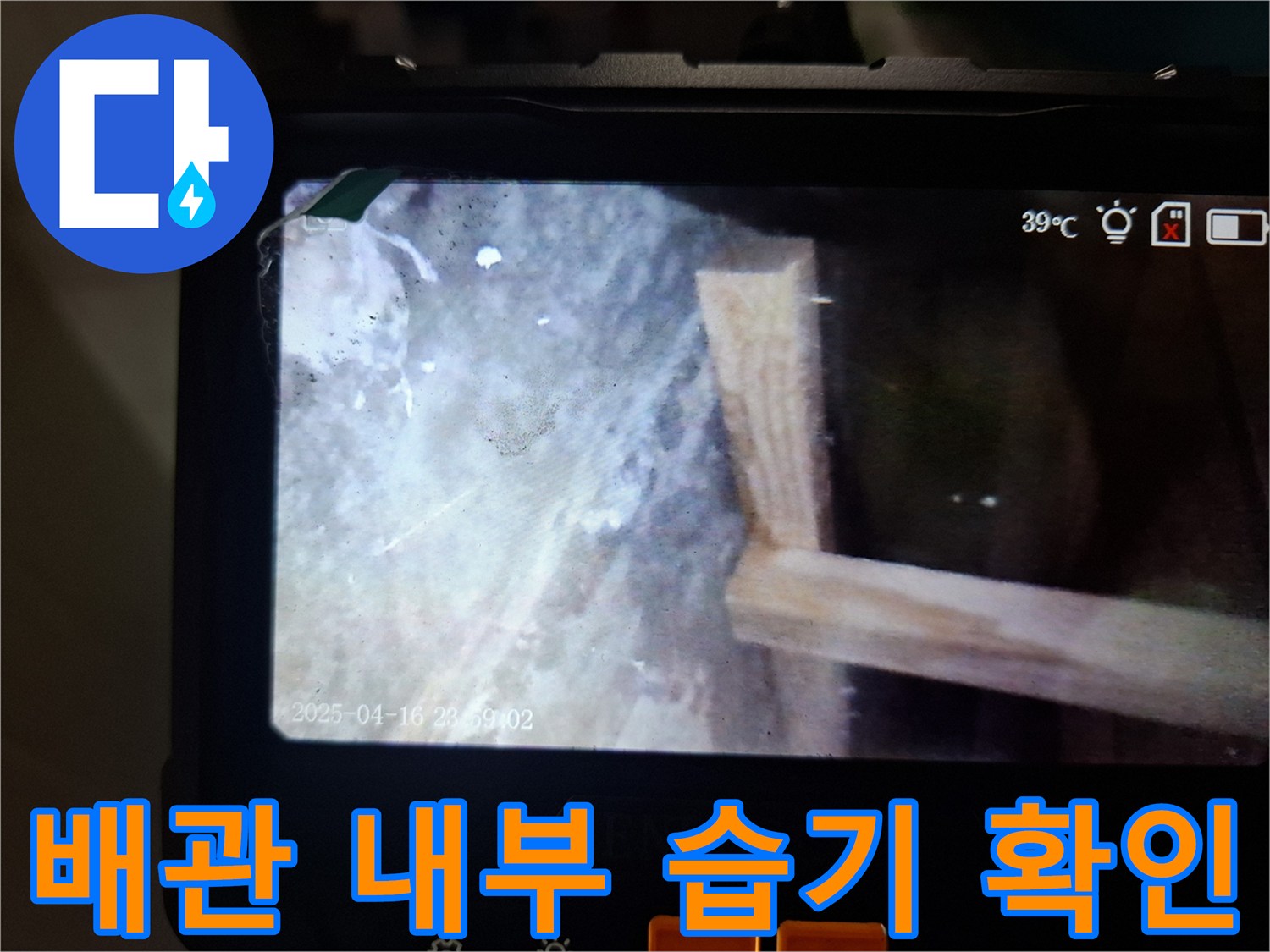 배관 주변에 고여 있는 물과 습한 상태를 나타내는 사진입니다.