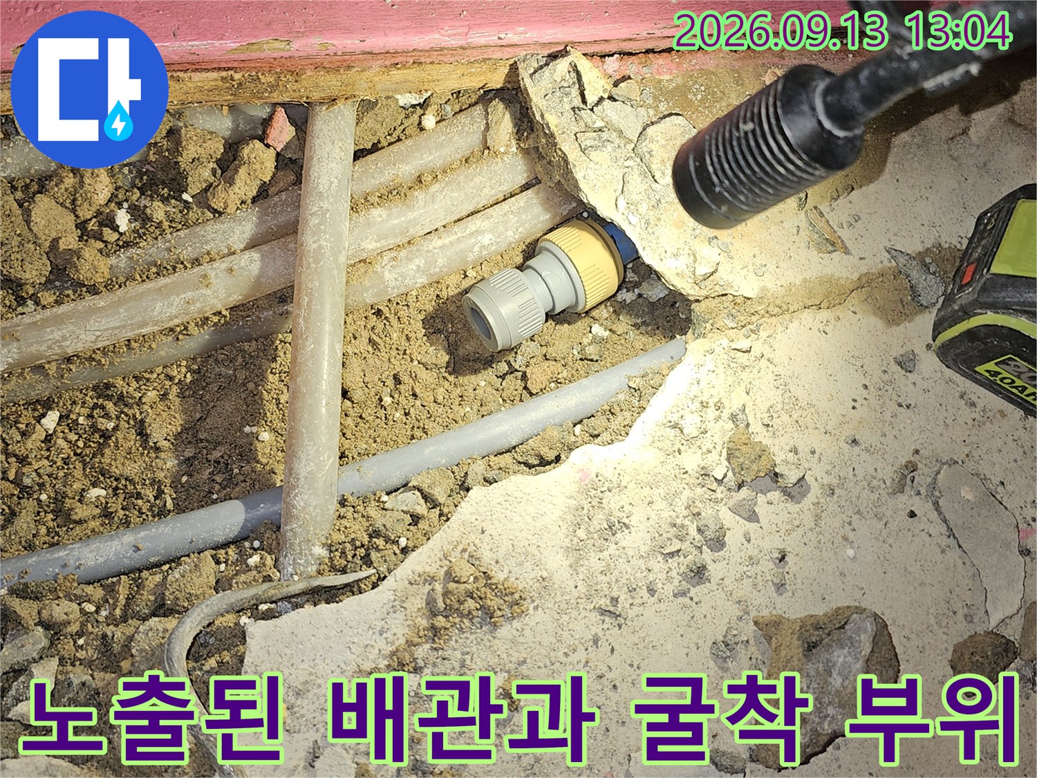 성남 수정구 태<0xA0>- 벽면 하단부의 노출된 수도 배관과 연결 부속