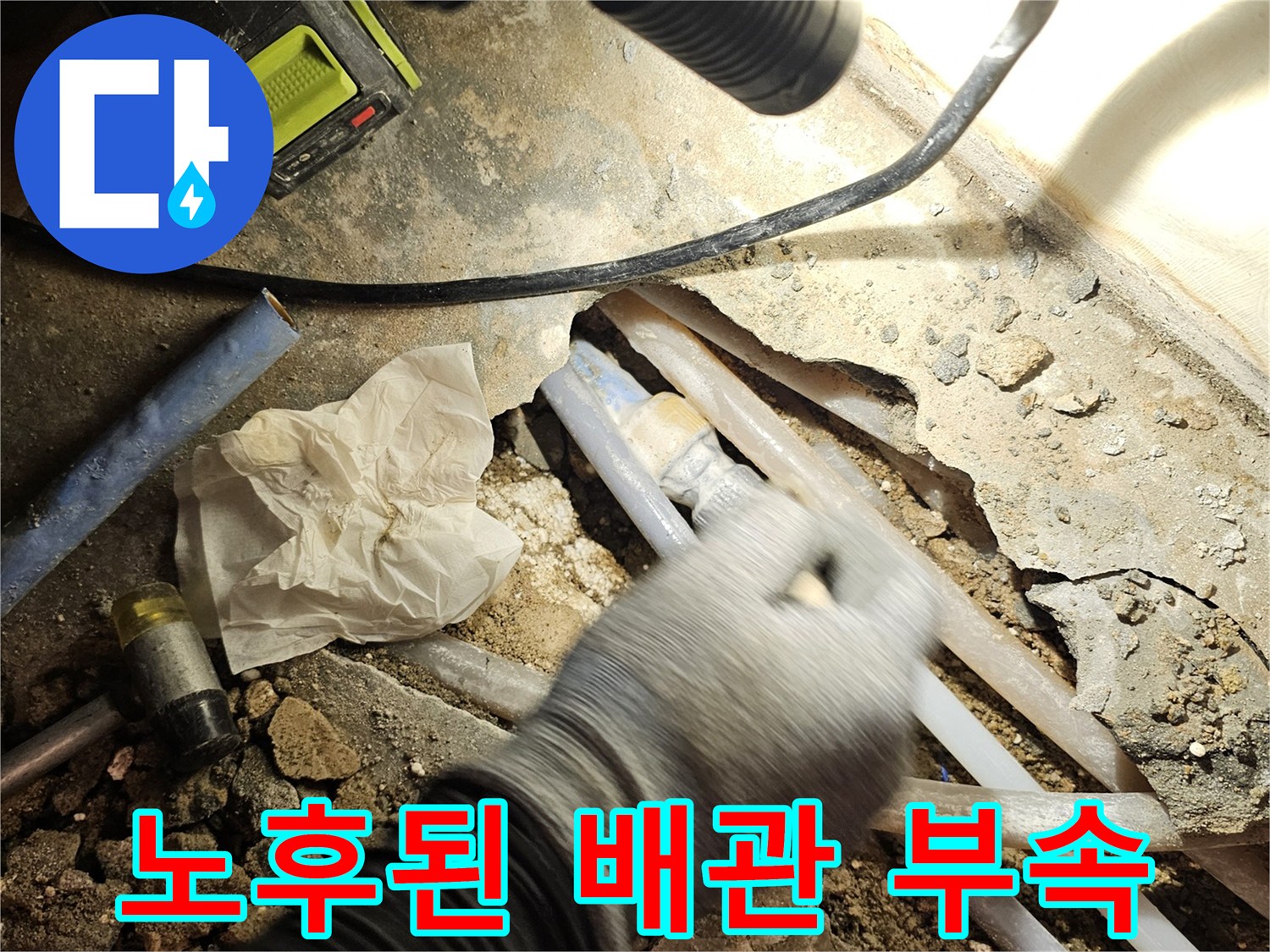 태평동 현장-손상된 배관 연결 부위 상세 모습