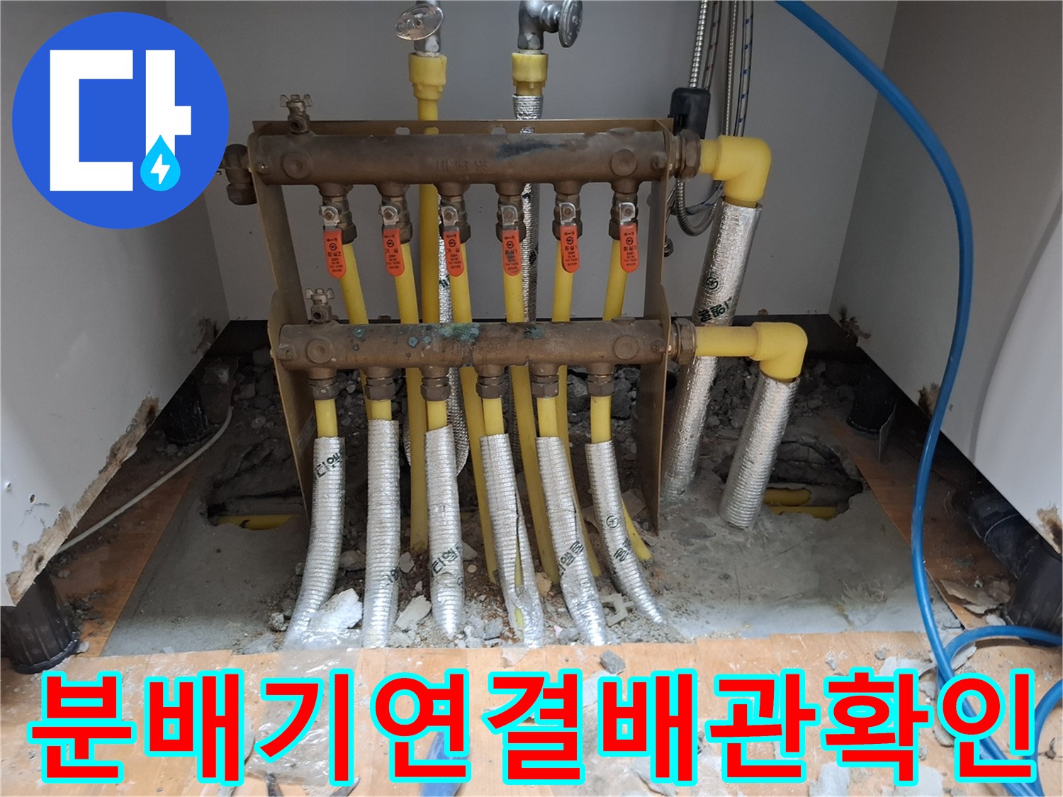 노란색 엑셀 파이프와 분배기가 연결된 내부 모습입니다.