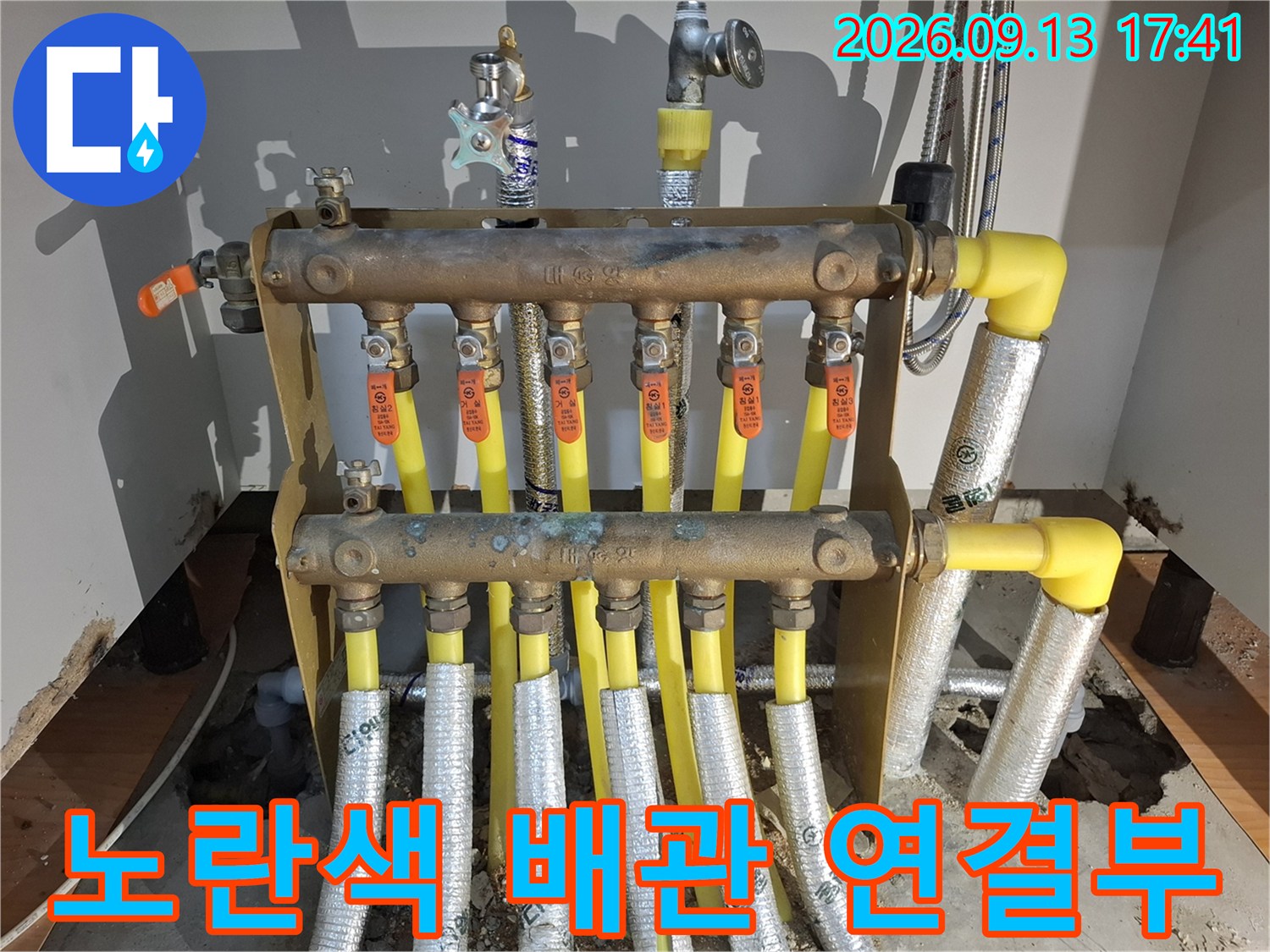 분배기에 연결된 노란색 PE-RT 배관과 밸브 구조물