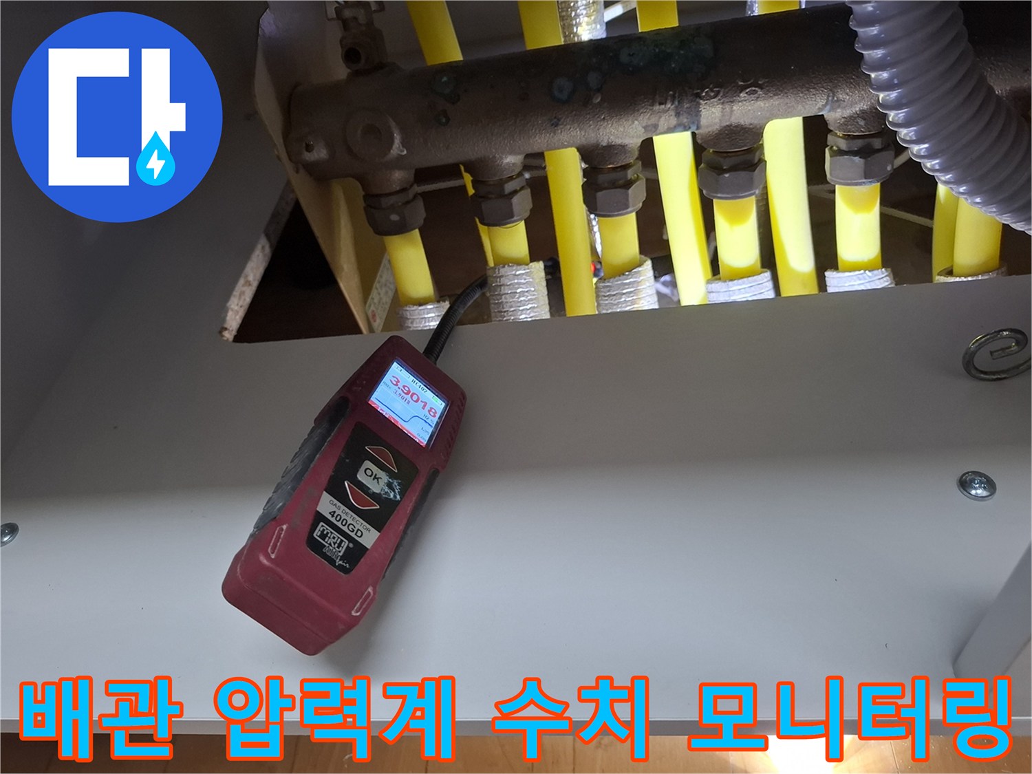 분배기에 연결된 노란색 엑셀 파이프와 디지털 압력 측정 장비
