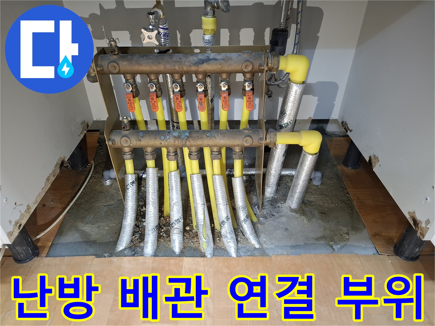 분배기에서 뻗어 나오는-노란색 엑셀 파이프와 금속 밸브들