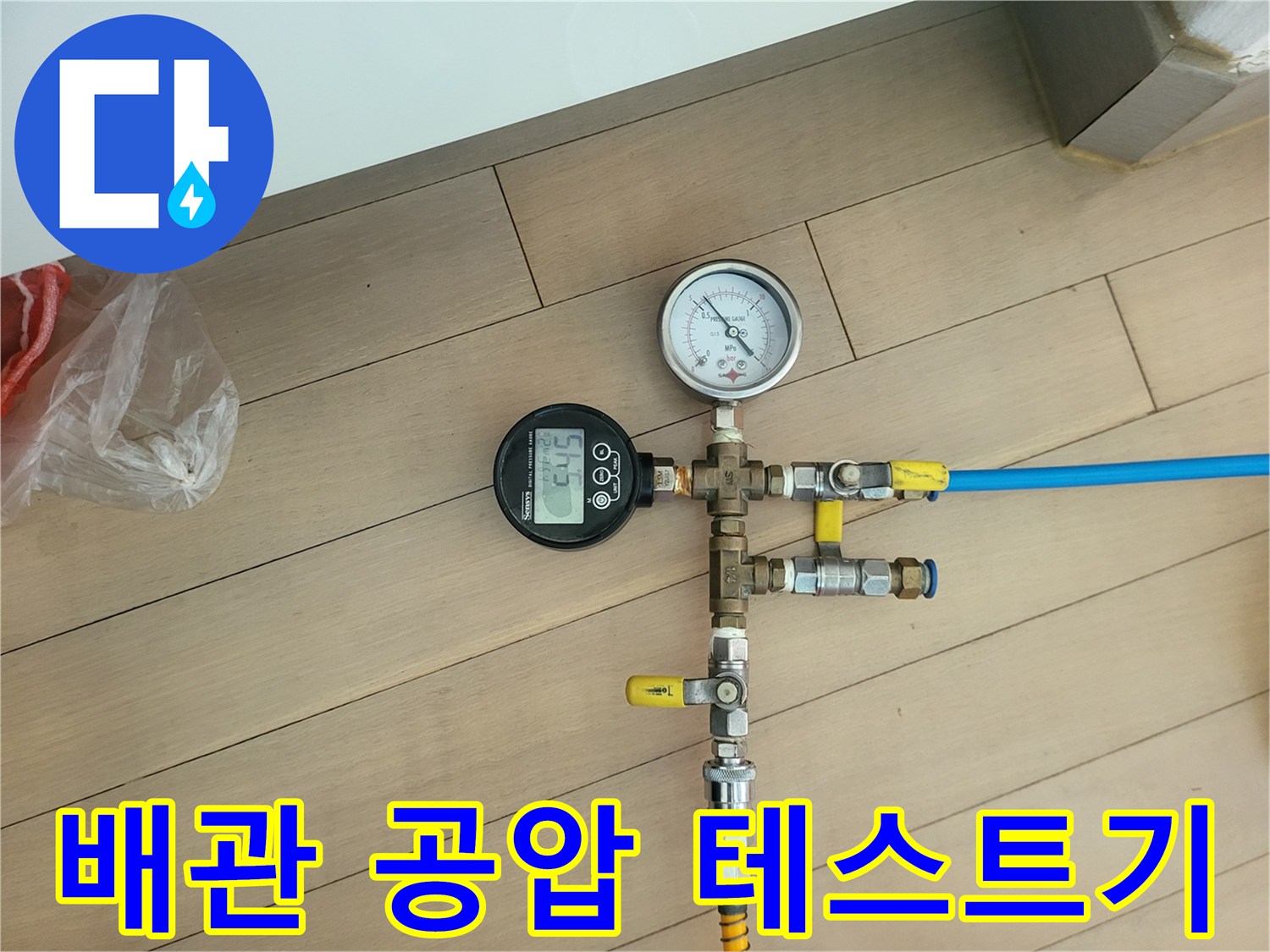 디지털 압력계와 수동 게이지를 이용한-배관 기밀 시험 모습