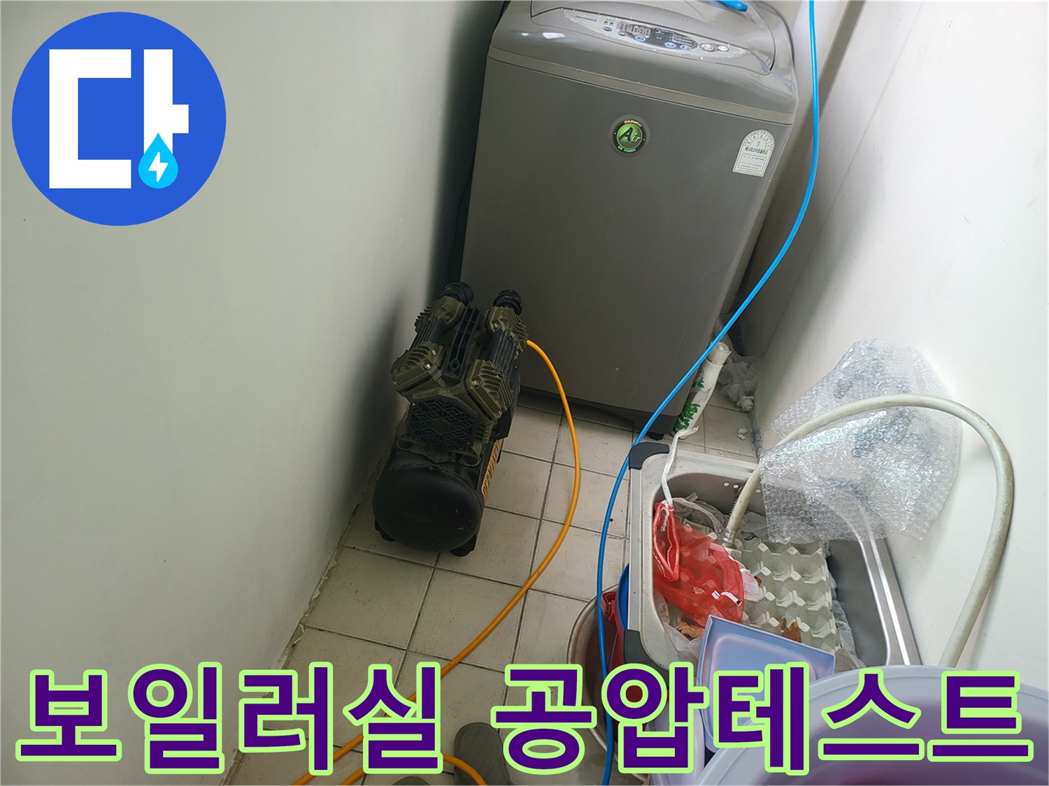 보일러실-바닥에-설치된-공압테스트기-및-배관-연결-상태