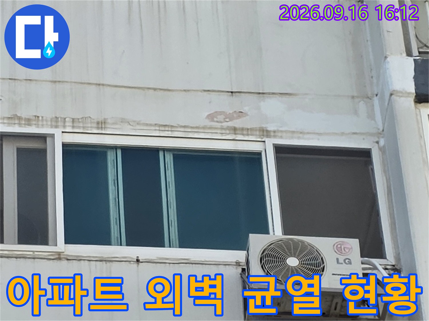 노원구 중계동 아파트 - 창틀 상단 외벽 균열 및 마감재 탈락 상태