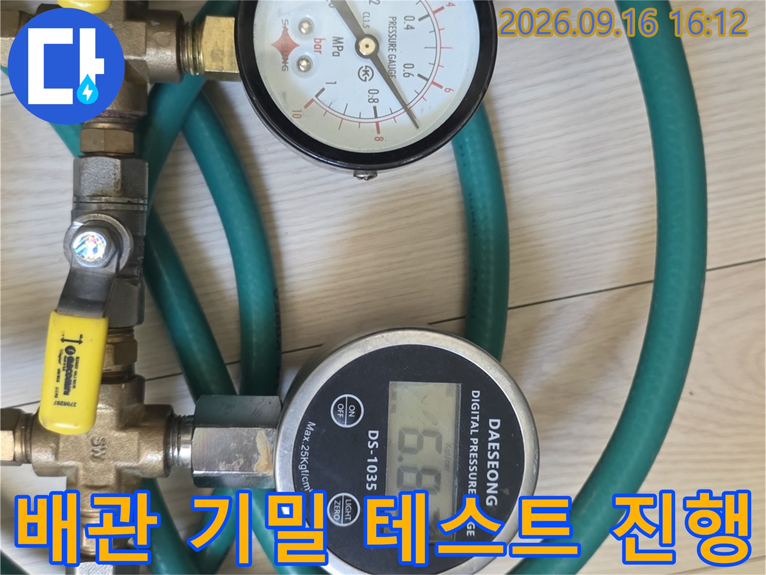 배관 연결 부위에 압력을 가해 누수 여부를 검사하는 전문 장비 세팅 모습입니다.