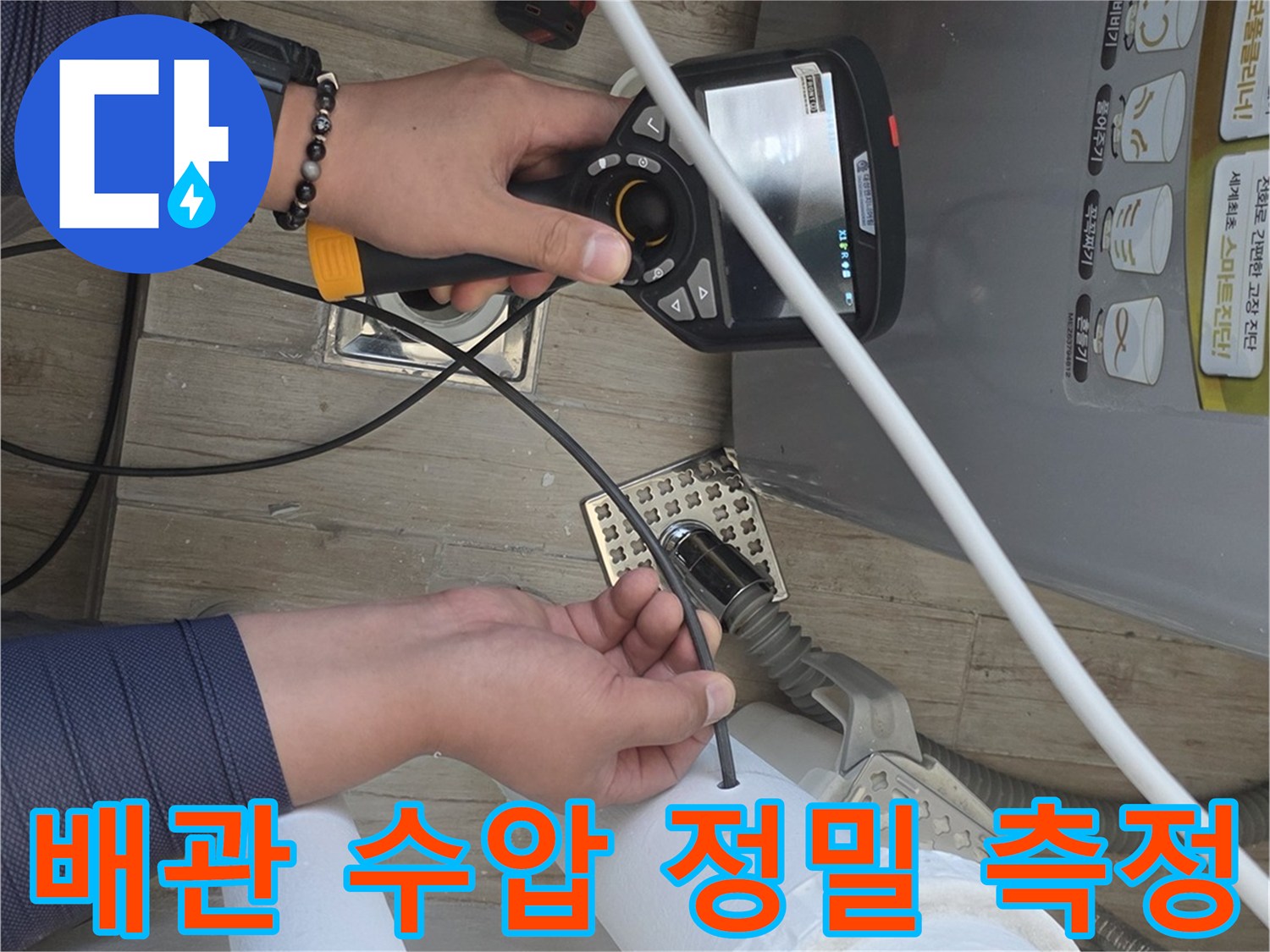 전문 장비를 활용한-배관 누수 여부 확인 작업