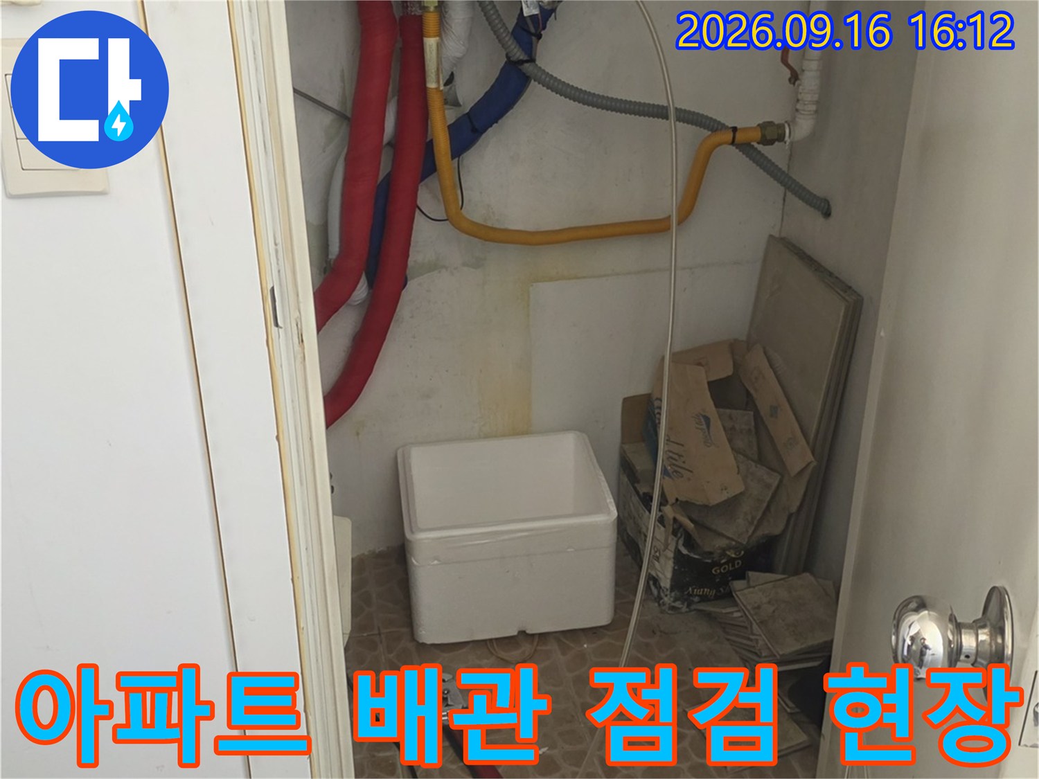 중계동 아파트 보일락실의 배관 연결 부위를 상세하게 들여다보는 모습입니다.