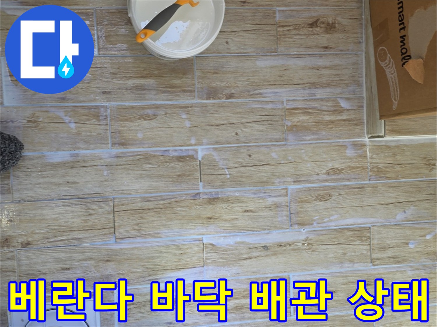 중계동 현장-물샘 증상이 보이는 베란다 타일과 배관 부위