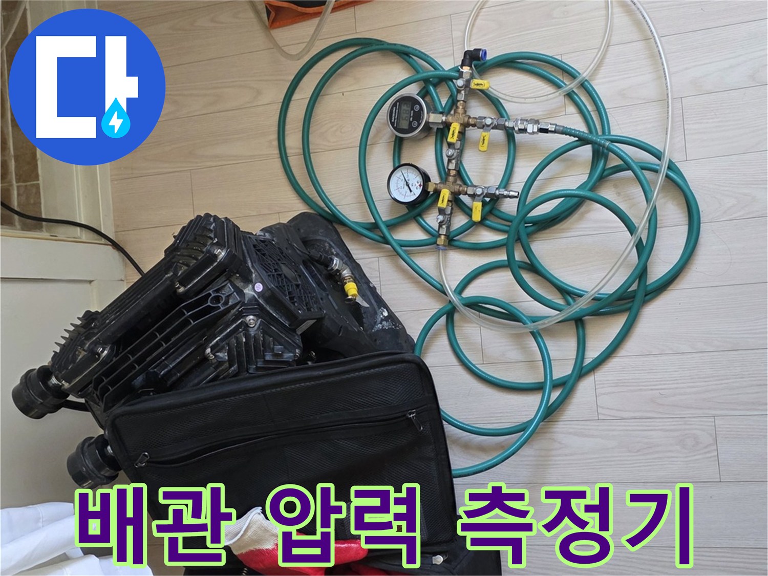 현장에서 사용 중인 배관 압력 측정용 게이지와 호스 세트