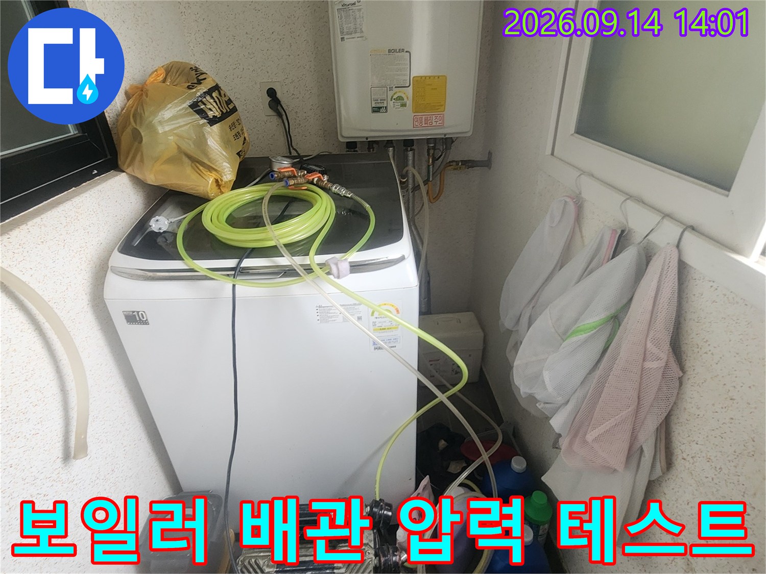 검사 호스가 연결된-보일러 주변 배관 점검 모습