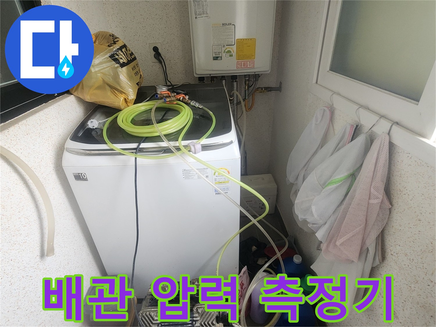 보일러실-바닥에-놓인-누수-탐지-장비와-연결용-호스들